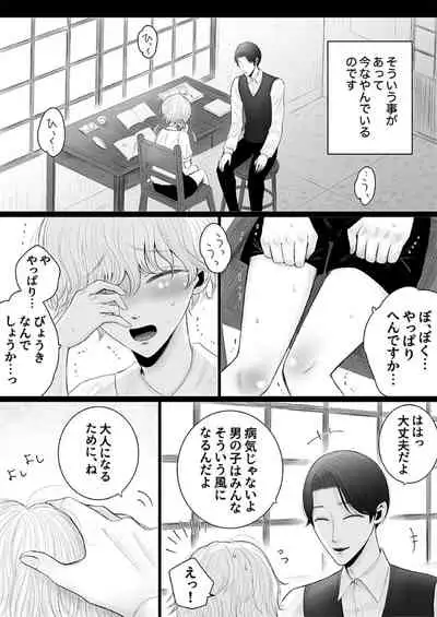 Himitsu no Koiwazurai