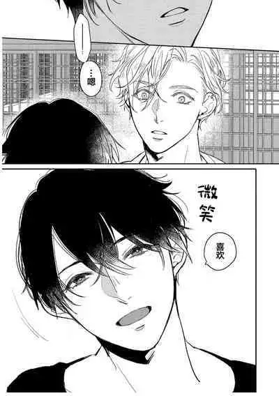 Koi to Seiyoku｜爱恋与性欲