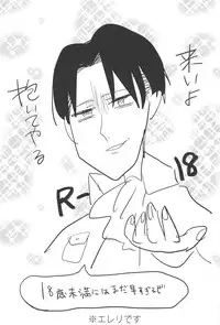 [Sashikiz (Gusari)] Heichou no Onaka. (Shingeki no Kyojin)