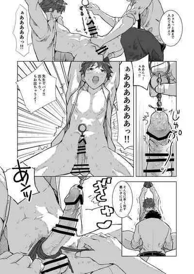 金原先生のお仕置き部屋 ―赤点の罰則調教―