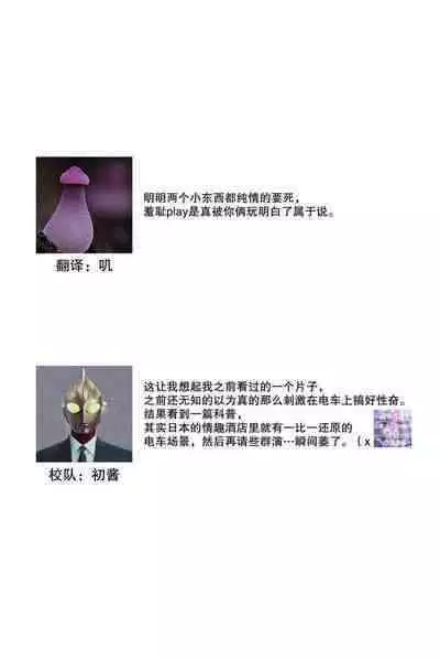 densha de, jugyō. Sensei to. | 在电车里，上课。和老师。1-5