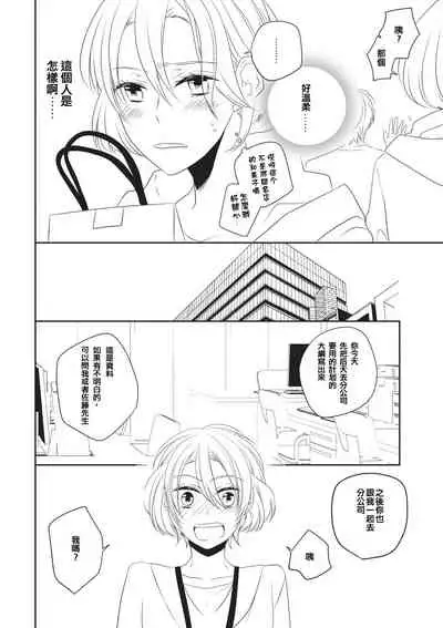 Rinjinha jyoshide ijiwaru. | 邻居是坏心眼上司。