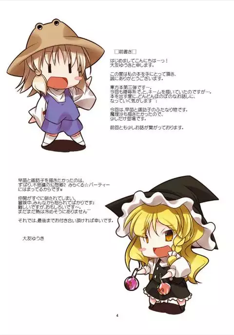 Touhou Megami Choukyouroku vol. 3