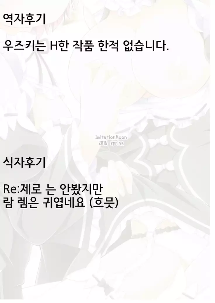 "A Subaru-kun Ecchi Shimasu?" "Chotto Barusu Nani Jiro Jiro Miten no yo"