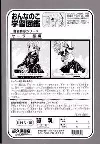 [Nagareboshi Hikaru] Onnanoko Gakushuuchou