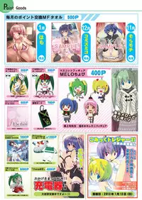 月刊めろメロ 2013年1月号