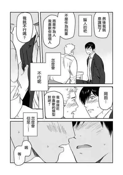 Kouhai no Oppai ga Suki Sugiru | 我太喜欢后辈的奶子了