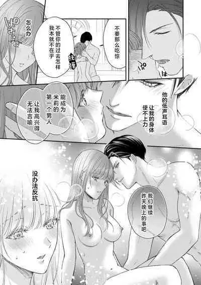 Akuyaku ouji no ichizuna shuchaku, hatenai dekiai. | 恶役王子一往情深、无尽无止的溺爱。龙套大小姐频频被顶级爱抚送上高潮！ 1-3