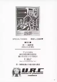 (C63) [U.R.C (Momoya Show-Neko)] In Sangoku Musou (Dynasty Warriors) [Chinese]