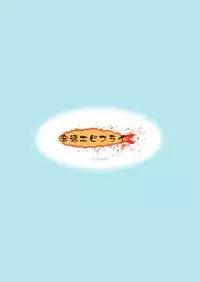 [Onsoku Ebifly (Lew)] Hamedori Chijoku Shounen [Digital]