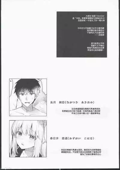 Osananajimi de Koibito to Summer Vacation