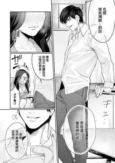 [Kasuya Mako] SM-teki jun'ai ~ tokitai otoko × shibara retai on'na | SM式纯爱~渴望解开的男人x欲被捆绑的女人 1-8 [Chinese] [莉赛特汉化组]