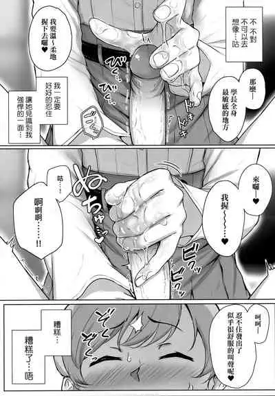 [Aoi Tiduru] Ijiwaru Connect | 壞心眼的肉體接觸 [Chinese]