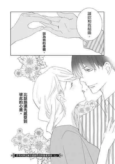 菁英同儕是擁有超絕性技的做愛專家