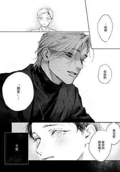 Kimi no Yoru ni Fureru | 触碰你的黑夜 Ch. 1-5