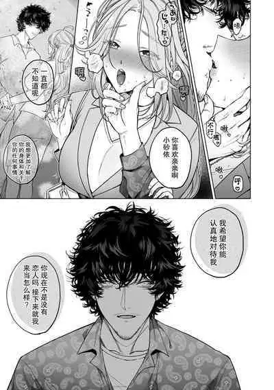 kuzudakedo… dekiai. Osananajimi no honki ga yabai | 驯幼染认真起来是非常糟糕的溺爱 Ch. 1-6