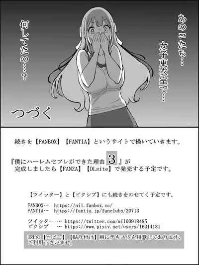 僕にHセフレができた理由 2