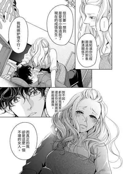 将妳的一切全部拥入怀中~交往0日、立刻结婚！？~ 01-25 Chinese [拾荒者汉化组]