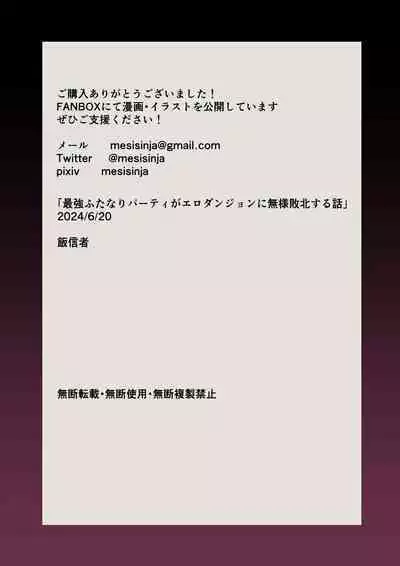 saikyofutanaripatiga erodanjonni buzamahaibokusuruhanashi