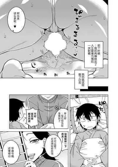 [Takatsu] Kami-sama no Tsukurikata Ch. 1-5 [Chinese] [逃亡者×真不可视汉化组] [Digital]
