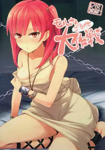 (COMIC1?7) [LOFLAT (Prime)] Mor-san Gohoushi Daisakusen (Magi: The Labyrinth of Magic)