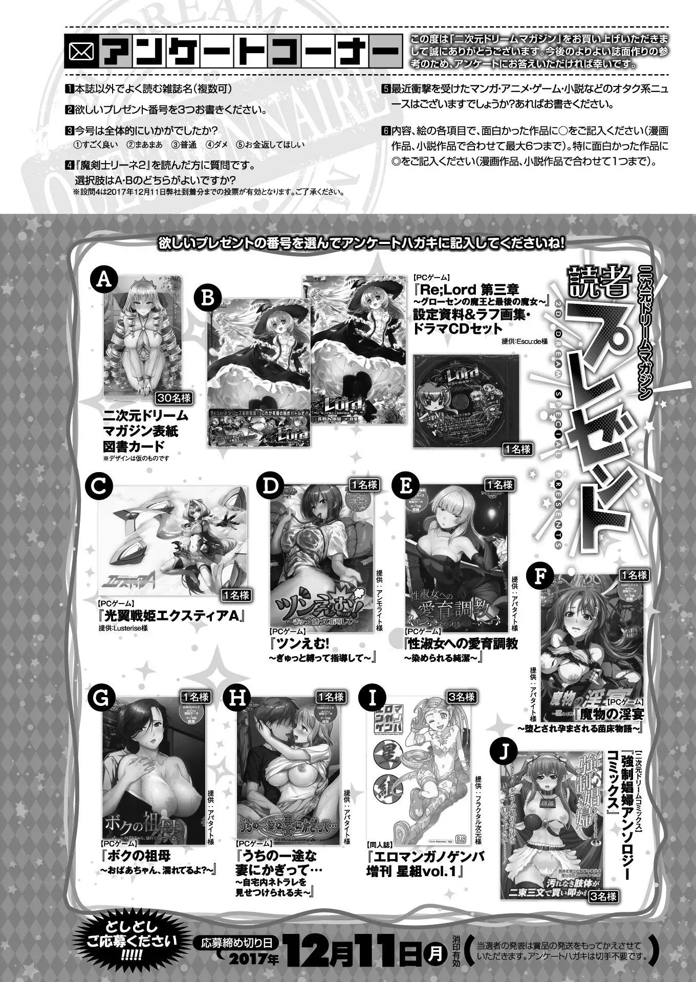 二次元ドリームマガジンVol.97