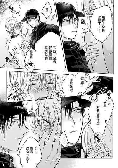 Shujuu no Saga | 主仆之性 Ch. 1-2