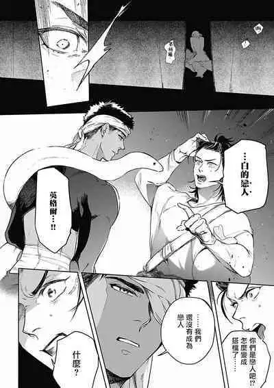 Sahara no Koufuku Mono | 撒哈拉的幸福者 Ch. 1-3