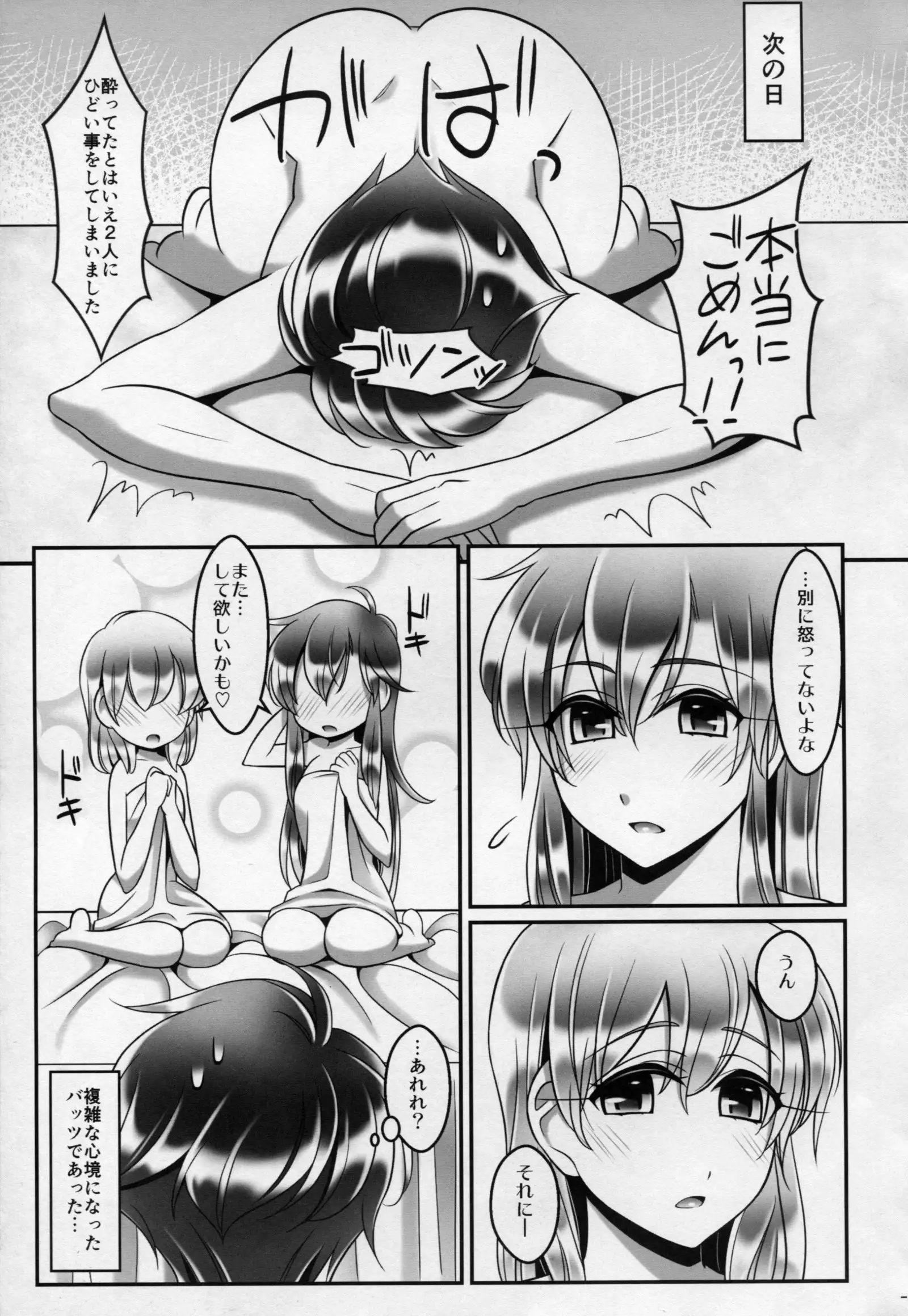 Bartz x Lenna & Faris