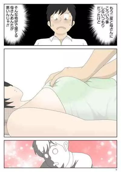 [Mizuarai no kai] Onaneta Kaa-san 2 ~ next to her husband ~