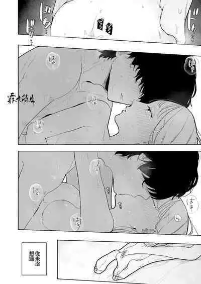 InCha Kareshi no Ryou-kun wa Watashi no Koto o Yorokobasetai | 超陰婺男良君想要討好女朋友