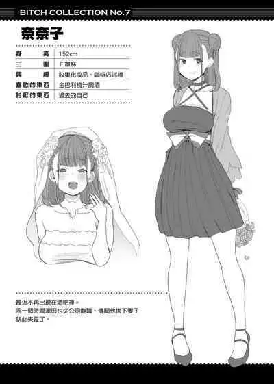 BITCH ONLY | 痴女專用車＜Bitch Only＞ 特裝版