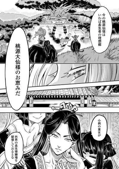 Towako Kyuu [Digital]