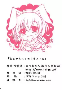 (C93) [Remon no Omise (Furukawa Remon)] Otometic Cagliostro (Granblue Fantasy)