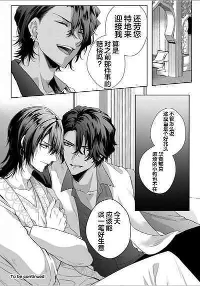 Sajou no Chou wa Torawaretai | 沙漠之蝶意欲被捕