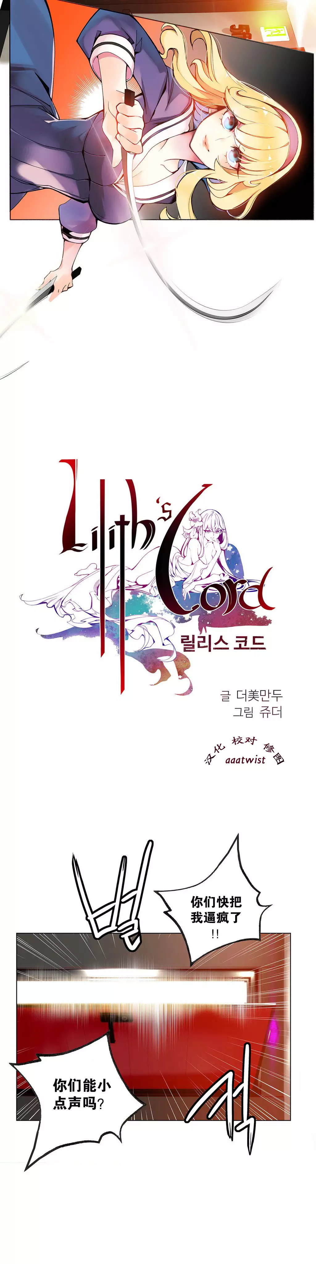 Lilith`s Cord Ch.1-6
