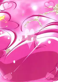 (C82) [Suitekiya (Suitekiya Yuumin)] Kimeseku Smile (Smile Precure!)