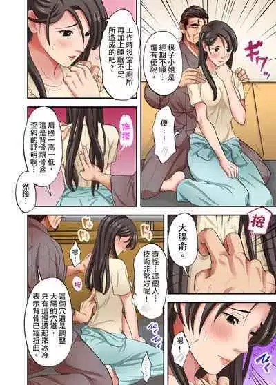 人妻專攻！超猛按摩師的敏感穴位按摩術～不要連裡面的穴道一起刺激啦！1-27話
