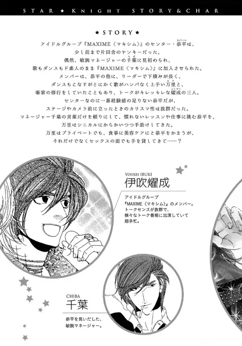 STAR☆Knight | スタア☆ナイト