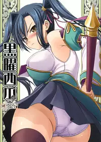 (C76) [SAZ (soba, Soukurou)] Kokuyou Suika (Koihime Musou)