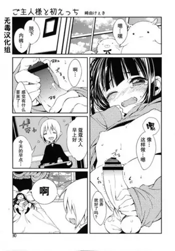 (Nyosoket! 2) [Shota Scratch Jikkou Iinkai (Sakiyo Cake)] Goshujinsama to Hatsu Ecchi (Nyosoket Anthology 2) [Chinese] [无毒汉化组]