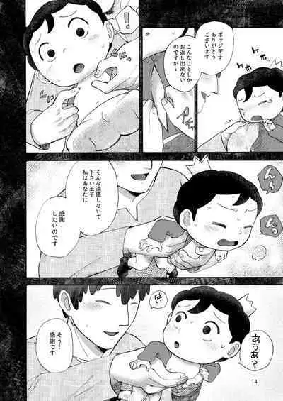 Hadaka no Oji-sama