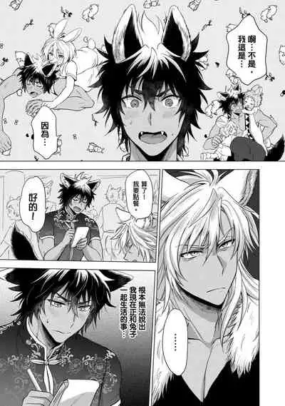 Boku de Mitashite | 用我來滿足吧