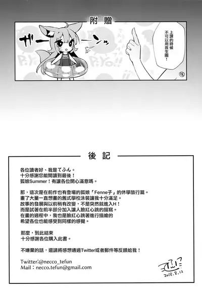 Fennec Musume Summer!