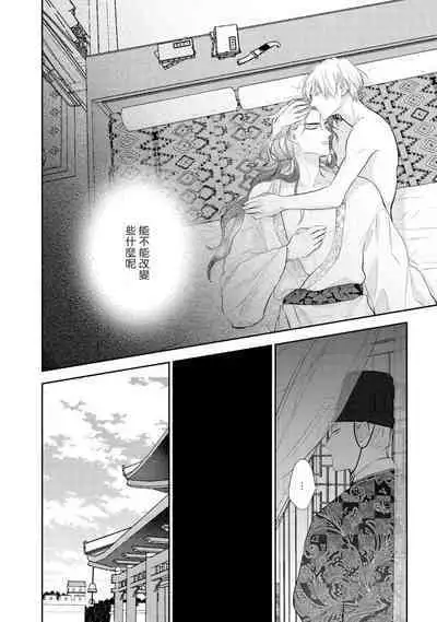 Kokou no Ou to Yotogi no Jouai | 孤高的王与侍寝者之间的情爱 Ch. 3