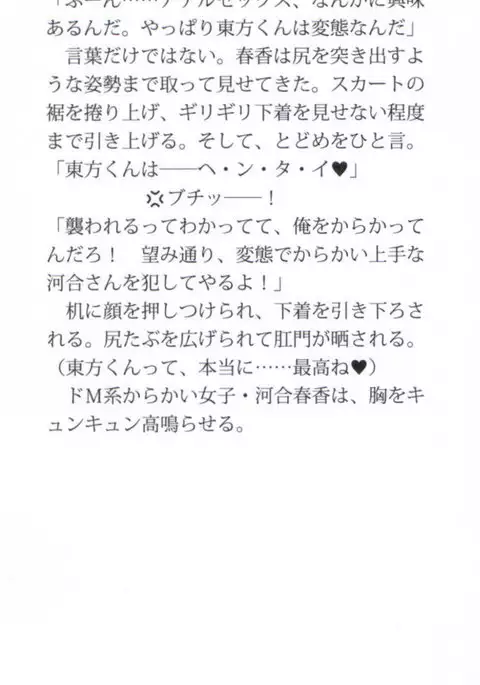 オカされ上手の河合さん