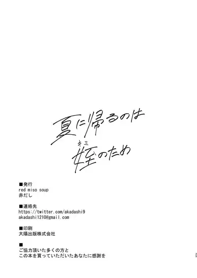 [red miso soup (Akadashi)] Natsu ni Kaeru no wa Mei (Kimi) no Tame | I Came Back in Summer For My Niece (You) [English] [Panatical] [Digital]
