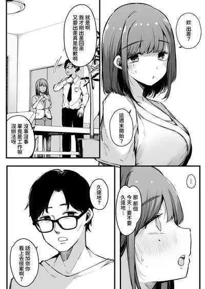 Matching Appli nante Yaranakya Yokatta.