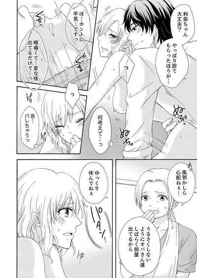 幼なじみはヘンタイ主治医～これ、触診じゃなくて愛撫じゃない!？【完全版】