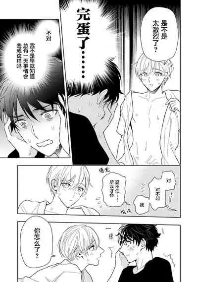 Aniki no ichiban Oishii Tokoro | 老哥最可口的部位 act.1—3